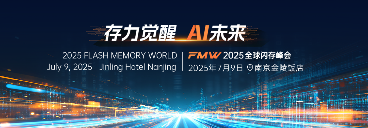国产RAID正当时,华瑞数鑫在2025全球闪存峰会展示国产RAID技术创新