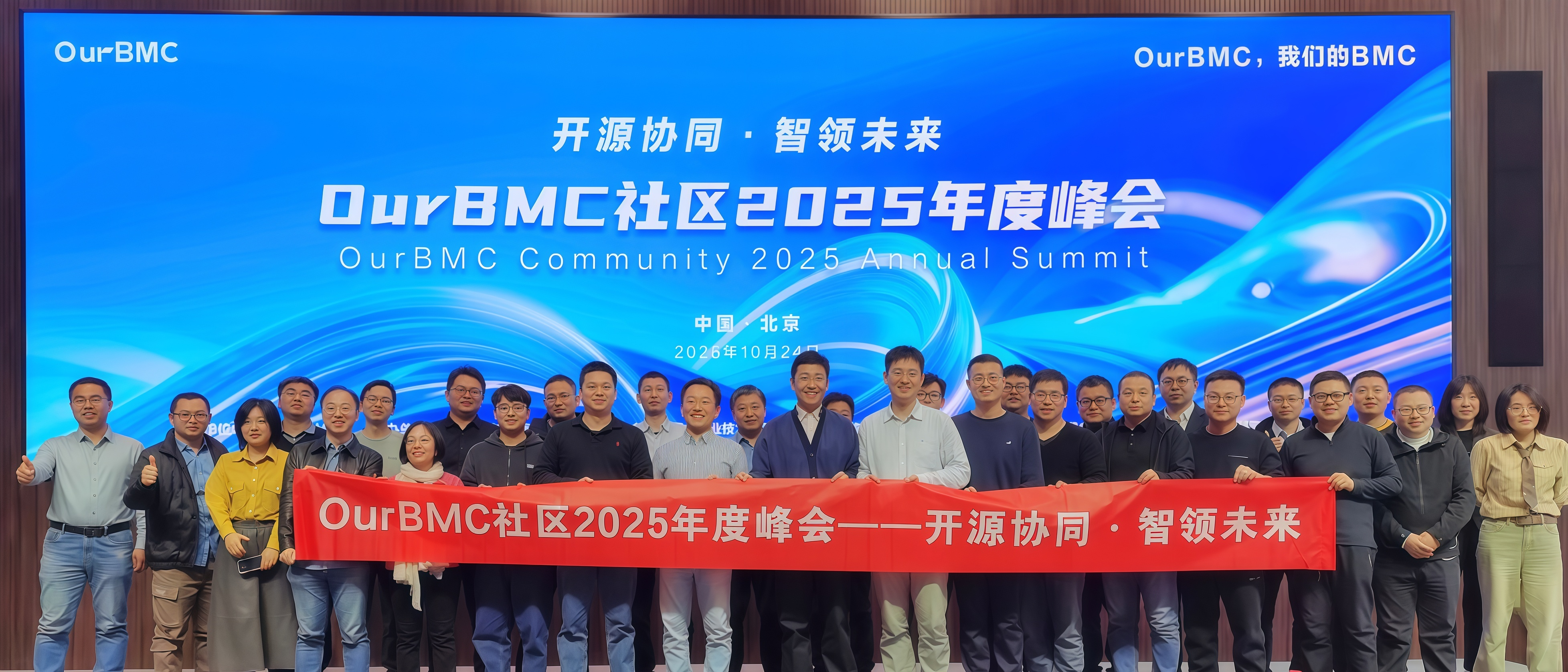 华瑞数鑫携国产化适配成果亮相OurBMC峰会